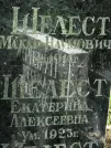 Захоронение ID 1273259