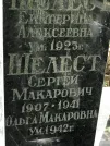 Захоронение ID 1273260