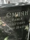 Захоронение ID 1273266