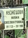 Захоронение ID 1273268