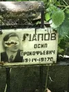 Захоронение ID 1273271