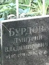 Захоронение ID 1273655