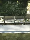 Захоронение ID 1273282