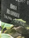 Захоронение ID 1273309