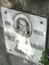 Захоронение ID 1273358