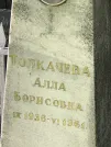 Захоронение ID 1273371