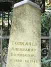 Захоронение ID 1273375