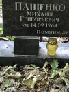 Захоронение ID 1273381
