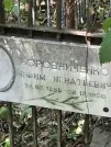 Захоронение ID 1273401