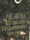 Захоронение ID 1273438