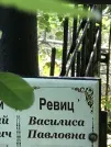 Захоронение ID 1273458