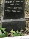 Захоронение ID 1273511