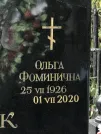 Захоронение ID 1273532