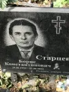 Захоронение ID 1273543