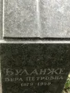 Захоронение ID 1273550