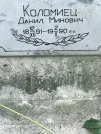 Захоронение ID 1273554