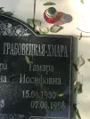 Захоронение ID 1258658