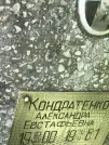 Захоронение ID 1258663