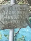 Захоронение ID 1274499