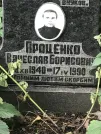 Захоронение ID 1273704