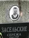 Захоронение ID 1273706