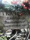 Захоронение ID 1273715