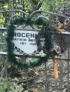 Захоронение ID 1274610