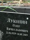 Захоронение ID 1273729