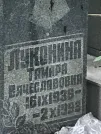 Захоронение ID 1273730