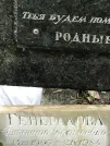 Захоронение ID 1273734