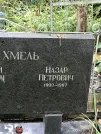 Захоронение ID 1273737