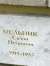 Захоронение ID 1273739