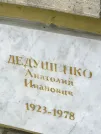 Захоронение ID 1273741