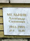Захоронение ID 1273745