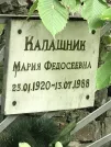 Захоронение ID 1273747