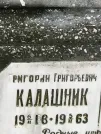 Захоронение ID 1273750