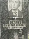 Захоронение ID 1273770