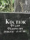 Захоронение ID 1274808
