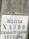 Захоронение ID 1273884