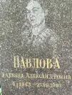 Захоронение ID 1273915