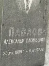 Захоронение ID 1273921