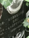 Захоронение ID 1273934