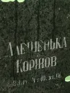 Захоронение ID 1274813