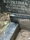 Захоронение ID 1274185