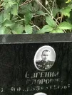 Захоронение ID 1274833