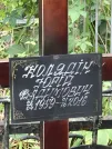 Захоронение ID 1274187