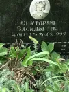 Захоронение ID 1274836