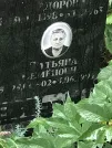 Захоронение ID 1274837