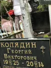 Захоронение ID 1274289