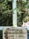 Захоронение ID 1274304